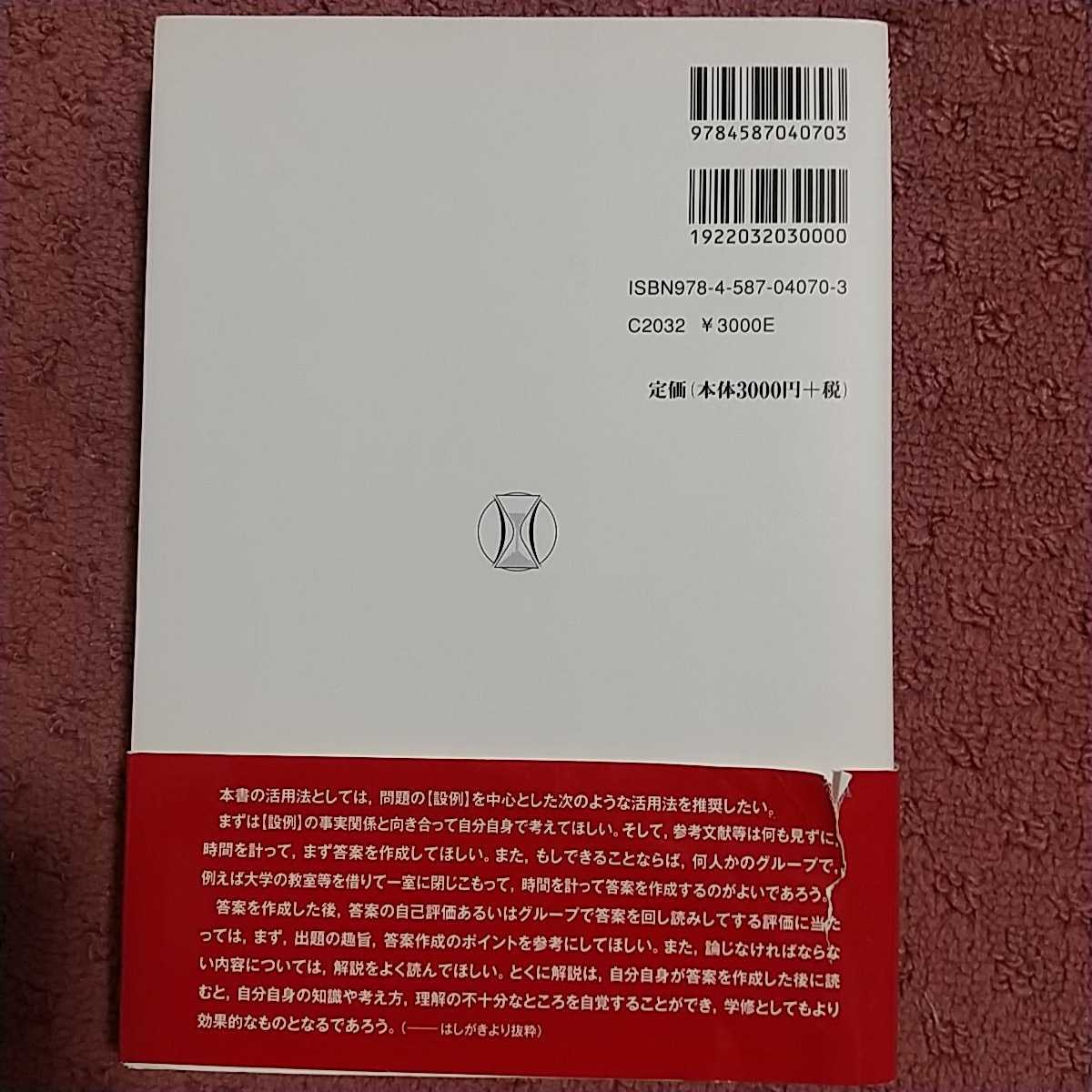 ロースクール演習　民法　赤松秀岳　法学書院　司法試験予備試験　論文_画像2