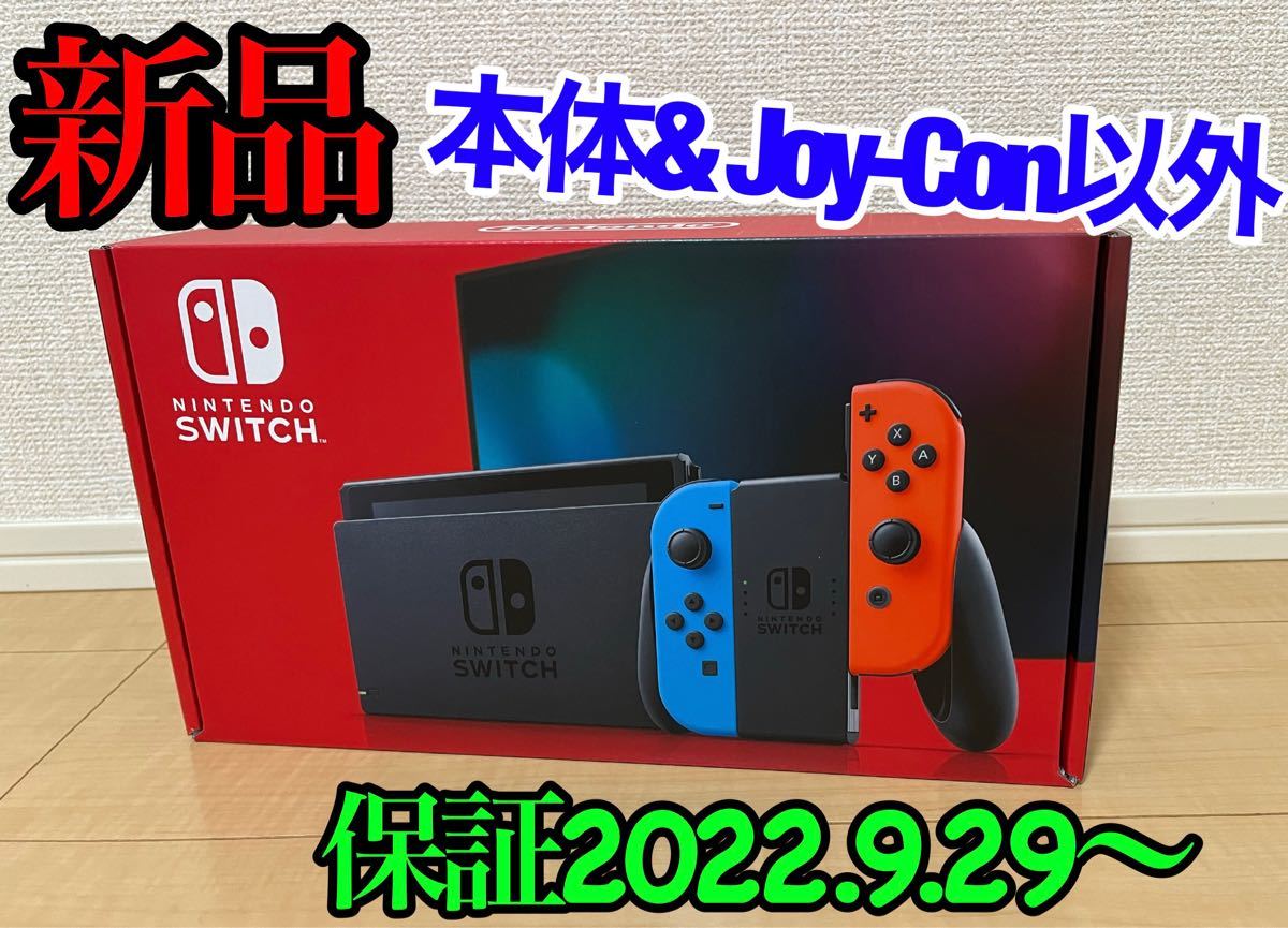 本体Joy-Con以外)新品未使用【純正】任天堂Switch ドック HDMIケーブル等付属品