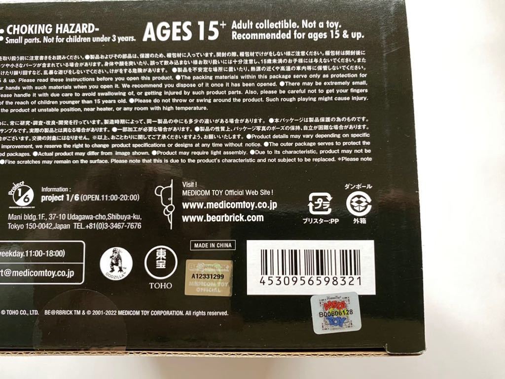 BE@RBRICK ゴジラVSデストロイア版 ゴジラ メルトダウン:クリア