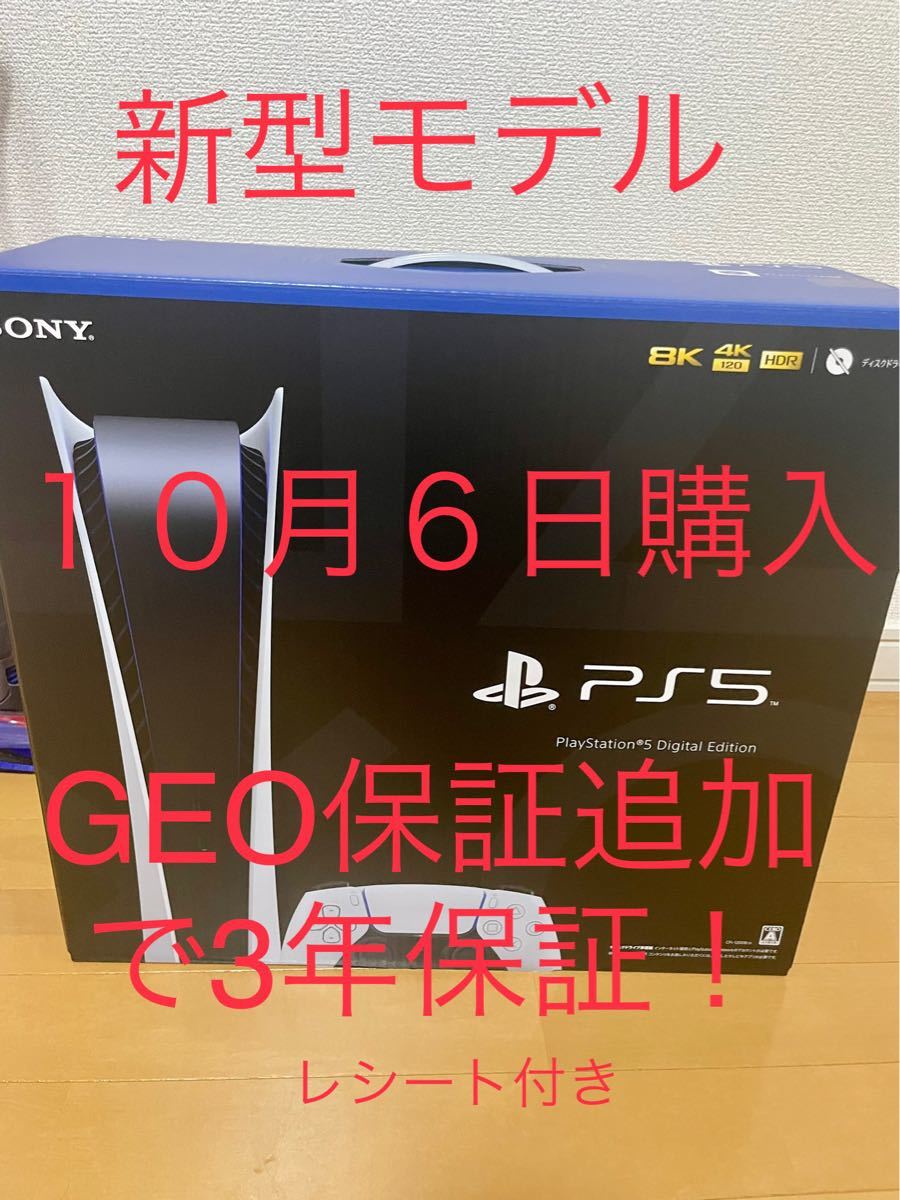 PS5 デジタル・エディション CFI-1200B01 最新モデル 定番のお歳暮