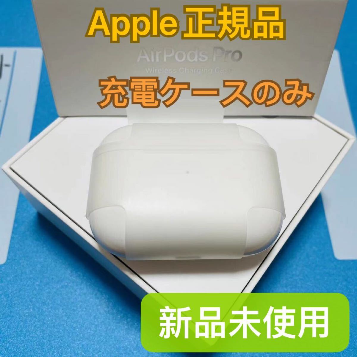 AirPods Pro MWP22J/A第一世代 箱・ケース・ケーブル付き