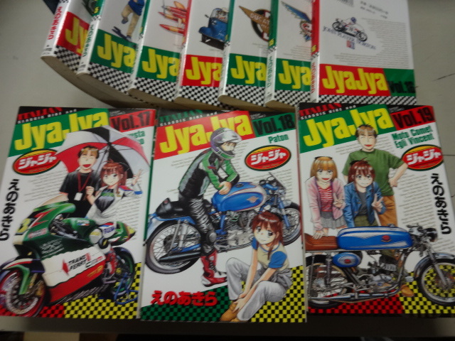 ジャジャ えのあきら コミックス1~19巻19冊セット ジャンク