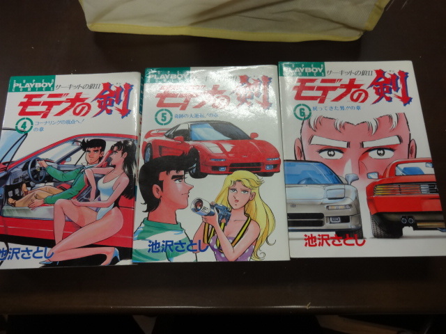 モデナの剣 コミックス17冊セット 池沢さとし サーキットの狼Ⅱ