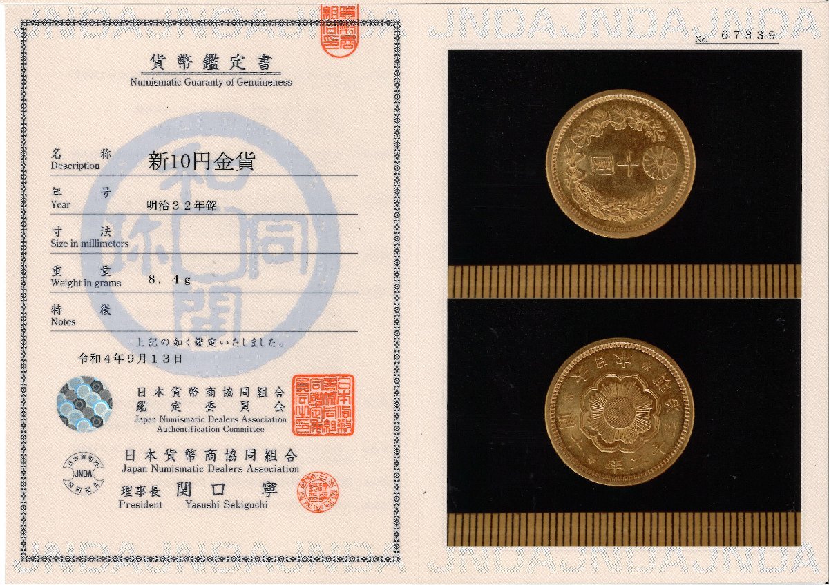 Yahoo!オークション - 新10円金貨 明治32年(1899) 未使用品 日本 Yahoo!オークション - 新10円金貨 明治32年(1899) 未使用品 日本