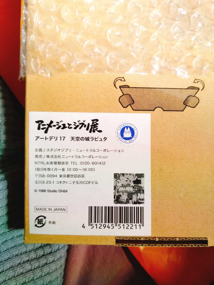 レア【天空の城ラピュタ】銀座松屋 スタジオジブリ レア【天空の城ラピュタ】銀座松屋 スタジオジブリ