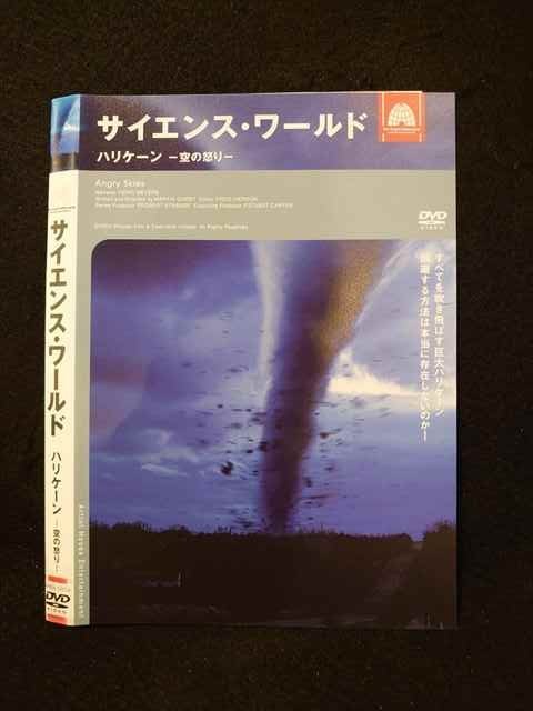 ○013404 レンタルUP：DVD サイエンス・ワールド ハリケーン 空の怒り 50016 ※ケース無_画像1