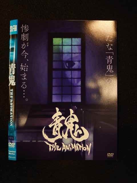 ○013530 レンタルUP*DVD 青鬼 THE ANIMATION 0151 ※ケース無_画像1