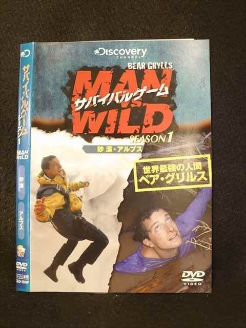 ○013476 レンタルUP：DVD サバイバルゲーム シーズン1 MAN WILD 砂漠・アルプス 1509 ※ケース無_画像1