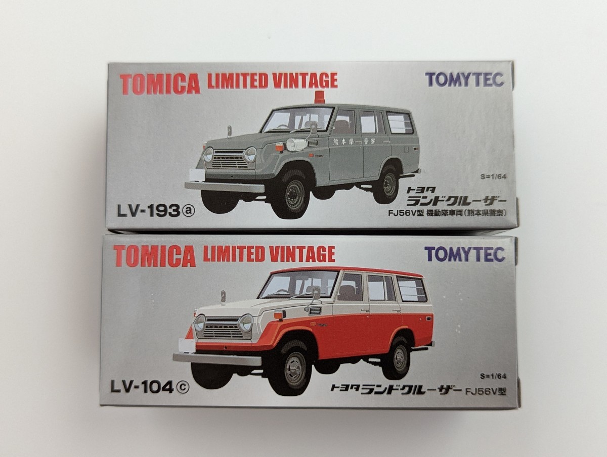 【未開封】 トミカ リミテッドヴィンテージ トヨタ ランドクルーザー FJ56V型 ２個セット