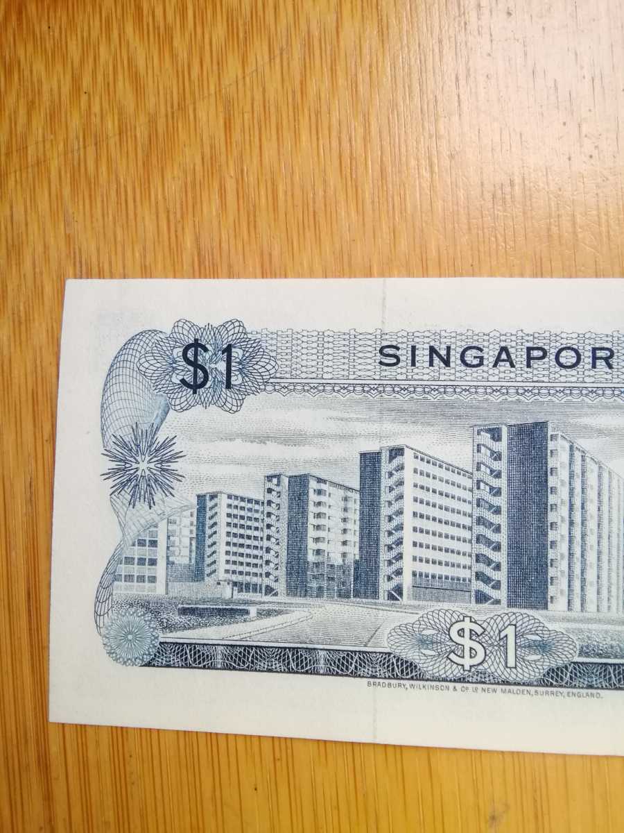 外国　旧紙幣　シンガポール　１ドル札　１枚　汚れ、シワ、シミなし　折り目１つあり_折り目跡が１ヶ所あります