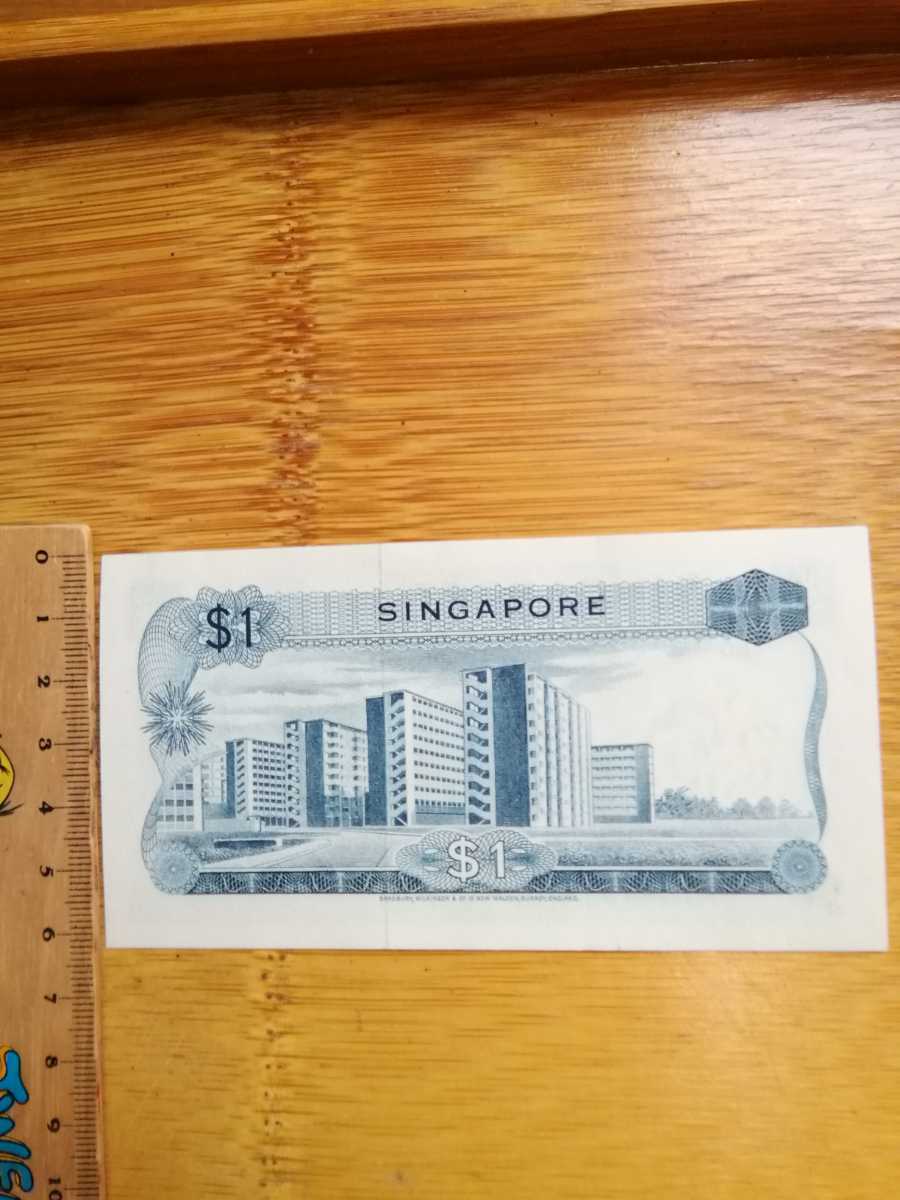 外国　旧紙幣　シンガポール　１ドル札　１枚　汚れ、シワ、シミなし　折り目１つあり_縦幅６.３cm