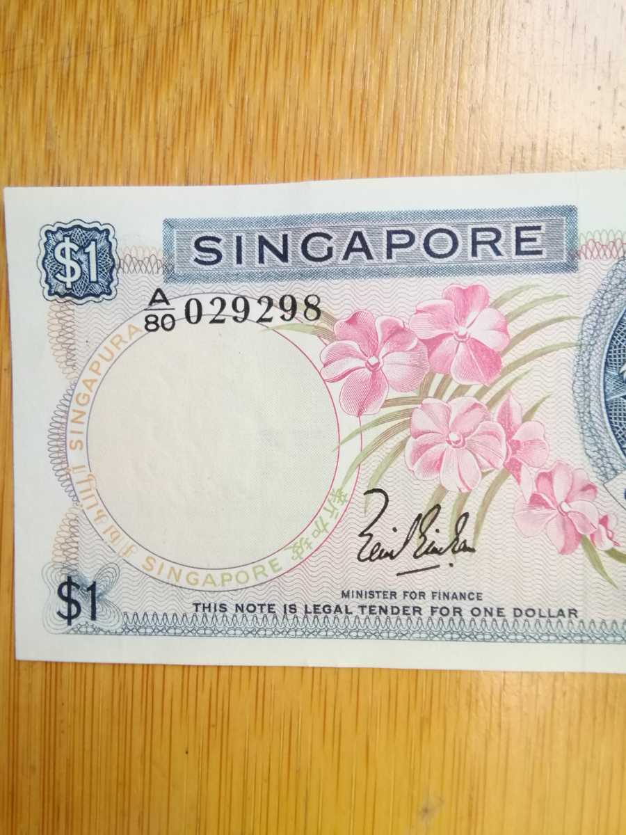 外国　旧紙幣　シンガポール　１ドル札　１枚　汚れ、シワ、シミなし　折り目１つあり_画像3