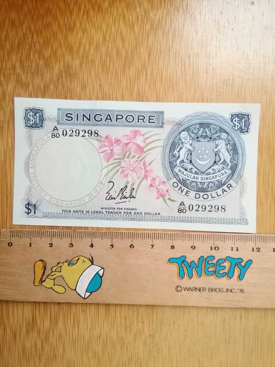外国　旧紙幣　シンガポール　１ドル札　１枚　汚れ、シワ、シミなし　折り目１つあり_横幅１２.１cm