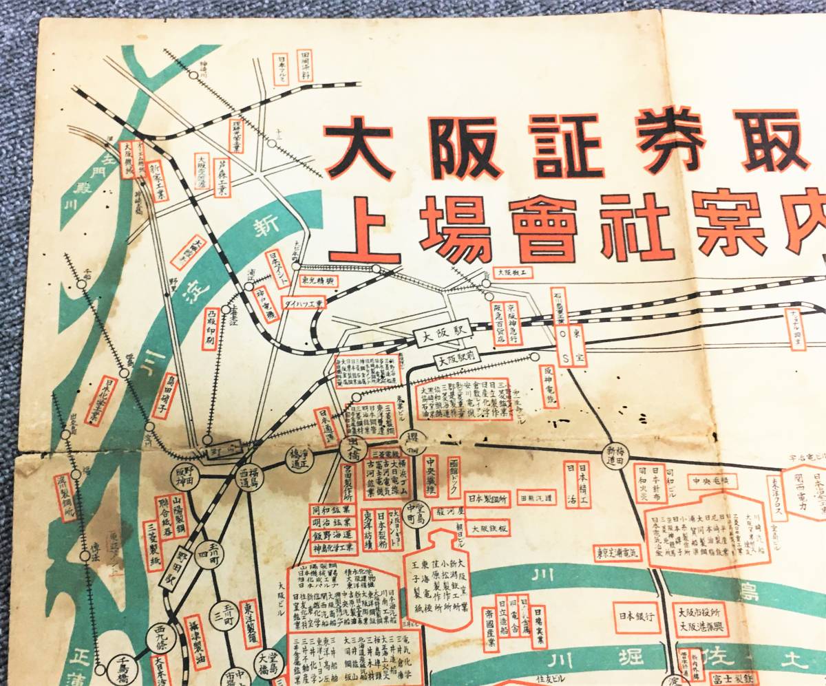 「大阪証券取引所 上場会社案内地図」（証券知識社）1950年頃？ 大阪市内 古地図 _画像3