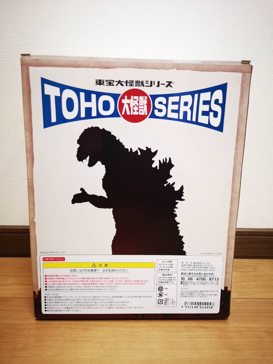 エクスプラス 東宝大怪獣シリーズ チタノザウルス 少年リック限定版