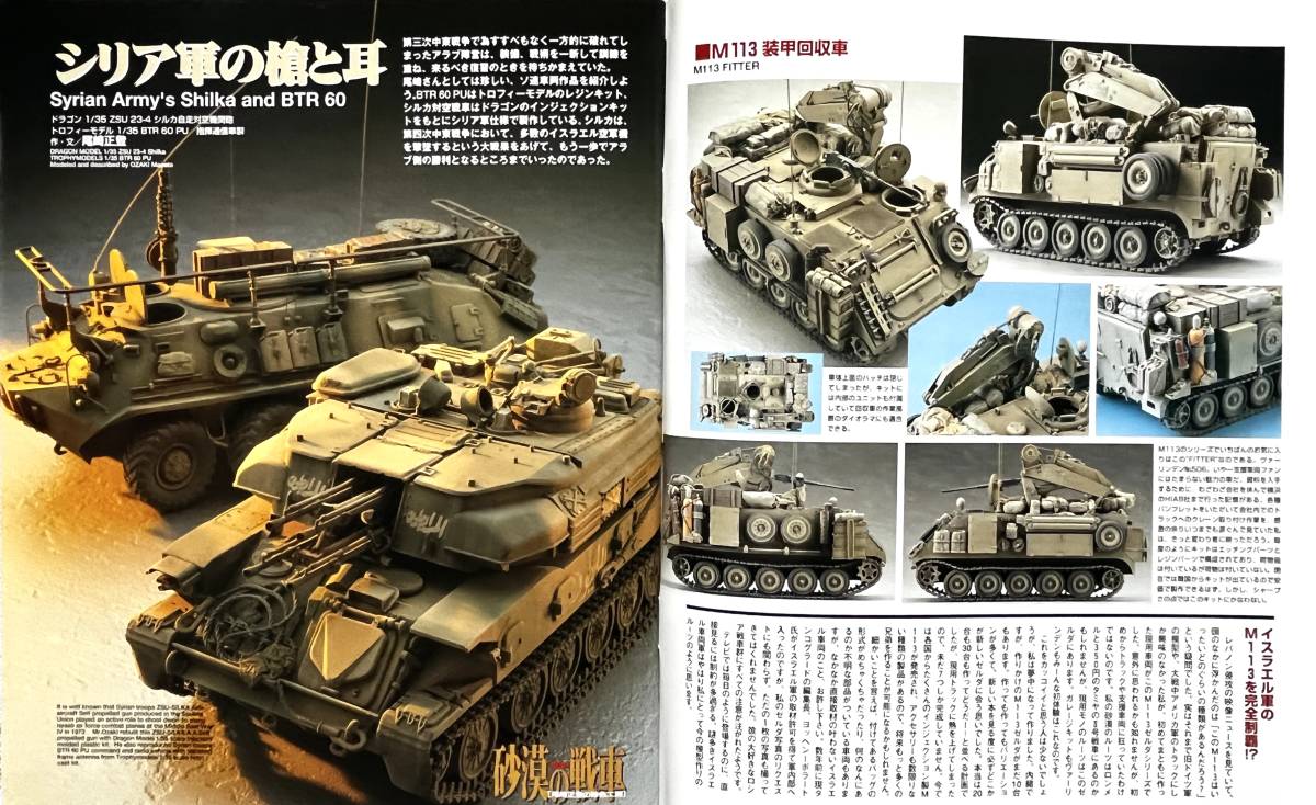 ■ アーマーモデリング 2002/9 Vol.35 砂漠の戦車、九四式軽装甲車隊_画像6