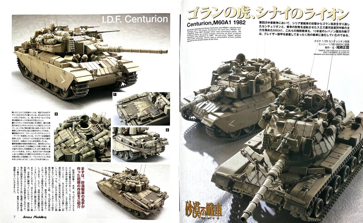 ■ アーマーモデリング 2002/9 Vol.35 砂漠の戦車、九四式軽装甲車隊_画像2