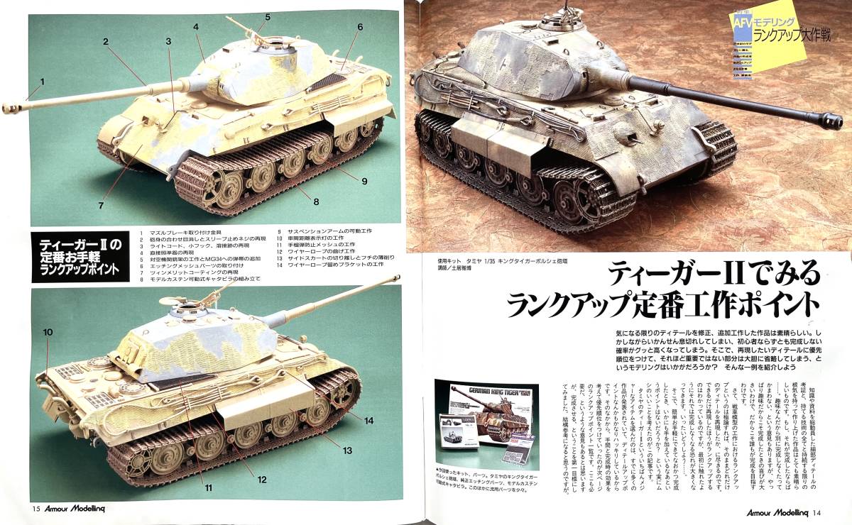 # armor -mote ring 2001/2 Vol.25 rank up Daisaku war 