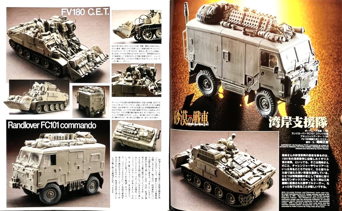 ■ アーマーモデリング 2002/9 Vol.35 砂漠の戦車、九四式軽装甲車隊_画像8