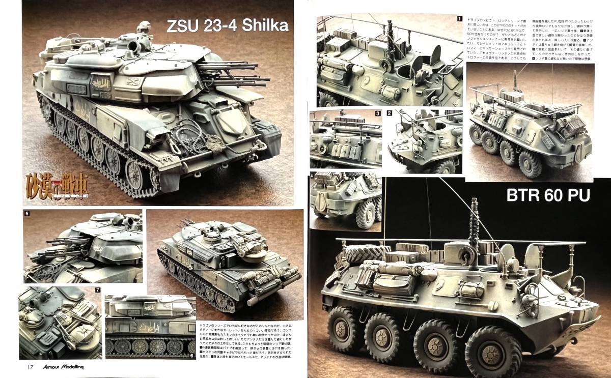 ■ アーマーモデリング 2002/9 Vol.35 砂漠の戦車、九四式軽装甲車隊_画像7