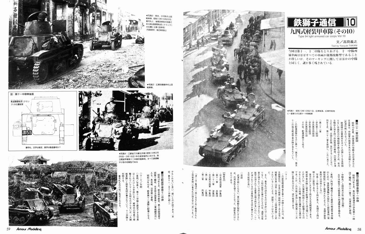■ アーマーモデリング 2002/9 Vol.35 砂漠の戦車、九四式軽装甲車隊_画像10