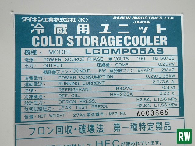 玄米冷蔵庫 ダイキン LCDMP05AS 100V 約0.6坪 幅2050×奥行1050×高さ2250ｍｍ プレハブ冷蔵庫 低温貯蔵庫 お米貯蔵庫 野菜保存 [3-228485]_画像10