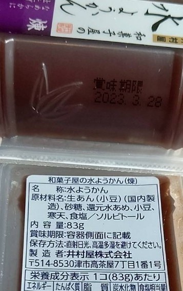 井村屋 訳あり 和菓子 つめあわせ 煉15個 水羊羹 水ようかん セット 解体品 デザート おやつ