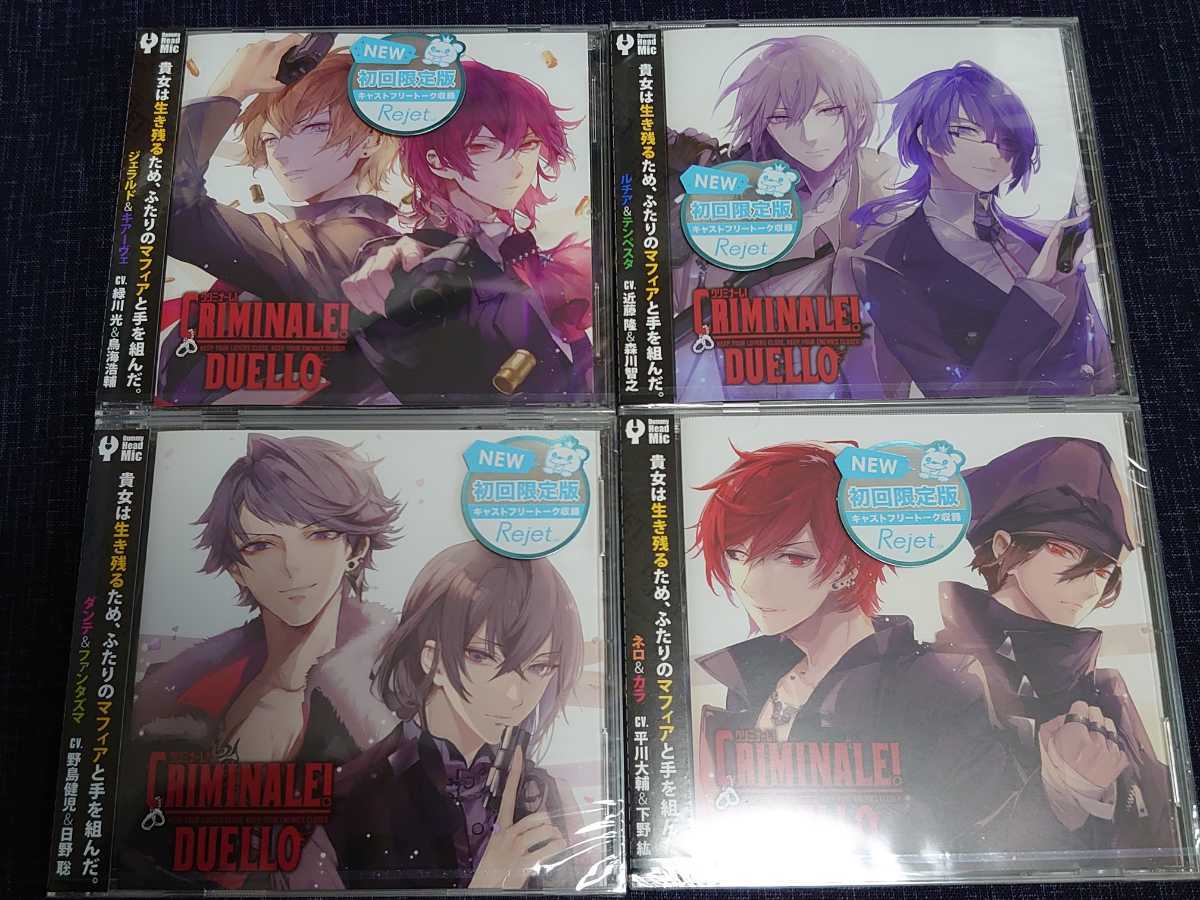 Rejet CD クリミナーレ! DUELLO CRIMINALE 初回限定版 Vol.1～4 全4巻 Vol.4未交換品(無修正) 新品未開封 