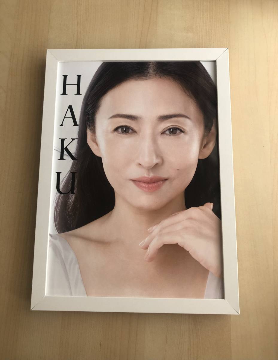 kj ★額装品★ 松雪泰子 資生堂 HAKU 広告 貴重写真 A4サイズ額入り ポスター風デザイン 美肌 美白 化粧品 グラビア