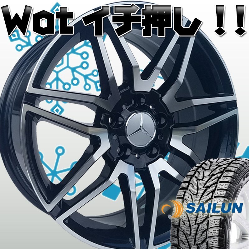 最高級 翌日発送 スタッドレス ベンツ GLAクラス X156 SAILUN WST1 235