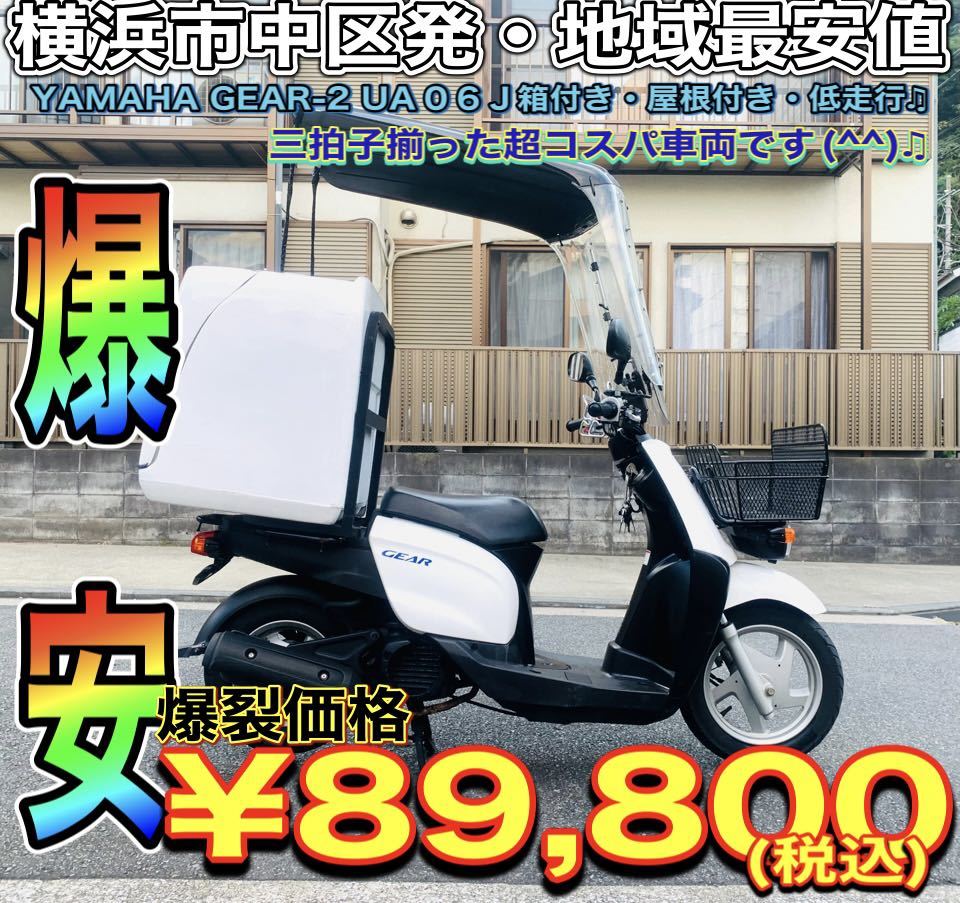 ヤマハ GEAR ギア UA 06J 走行少ない | real-statistics.com