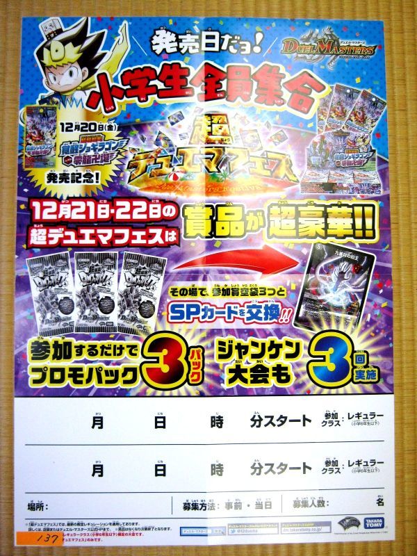 Yahoo!オークション - 非売品 業務用 デュエルマスターズ 超