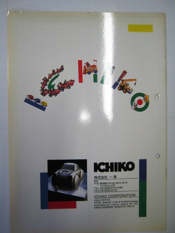 非売品 業務用 イチコー メタル セーフティ トイ IN THE WOALD ICHIKO'95 一晃 パンフレット　 #345_画像2