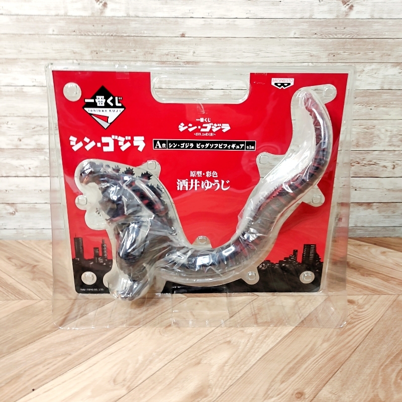 未開封】 一番くじ A賞 シンゴジラ ビッグソフビフィギュア 酒井ゆうじ