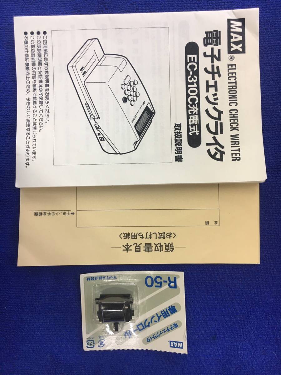 MAX 電子チェックライタ　EC-310C　取説付　#493_画像5