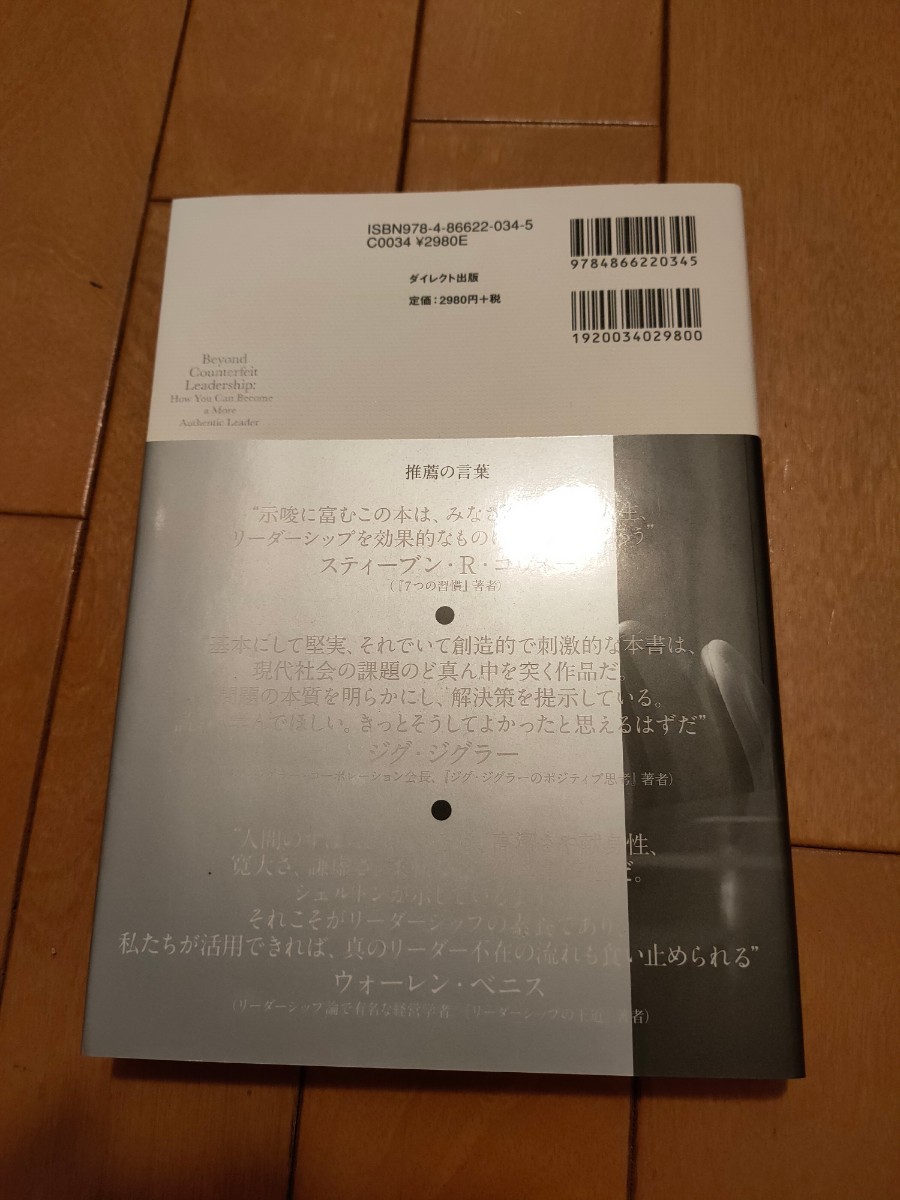 ダイレクト出版製！社長の必読書！「社長力を鍛えるリーダーシップの極意」！ほぼ未読！ 