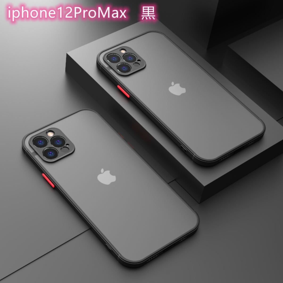 iphone12 ProMax 用 ケース カバー マット ワイヤレス充電対応