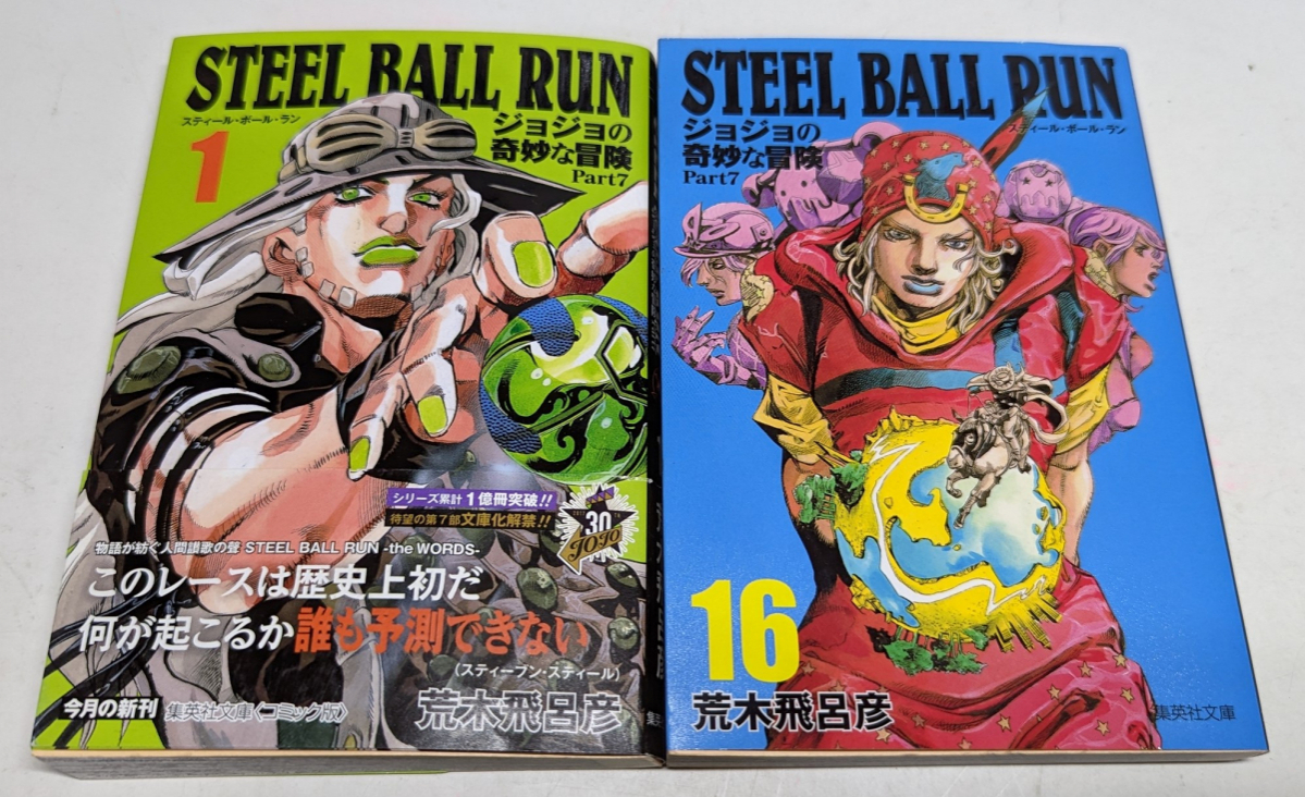 送無】ジョジョの奇妙な冒険 文庫版 1~50巻 スティールボールラン