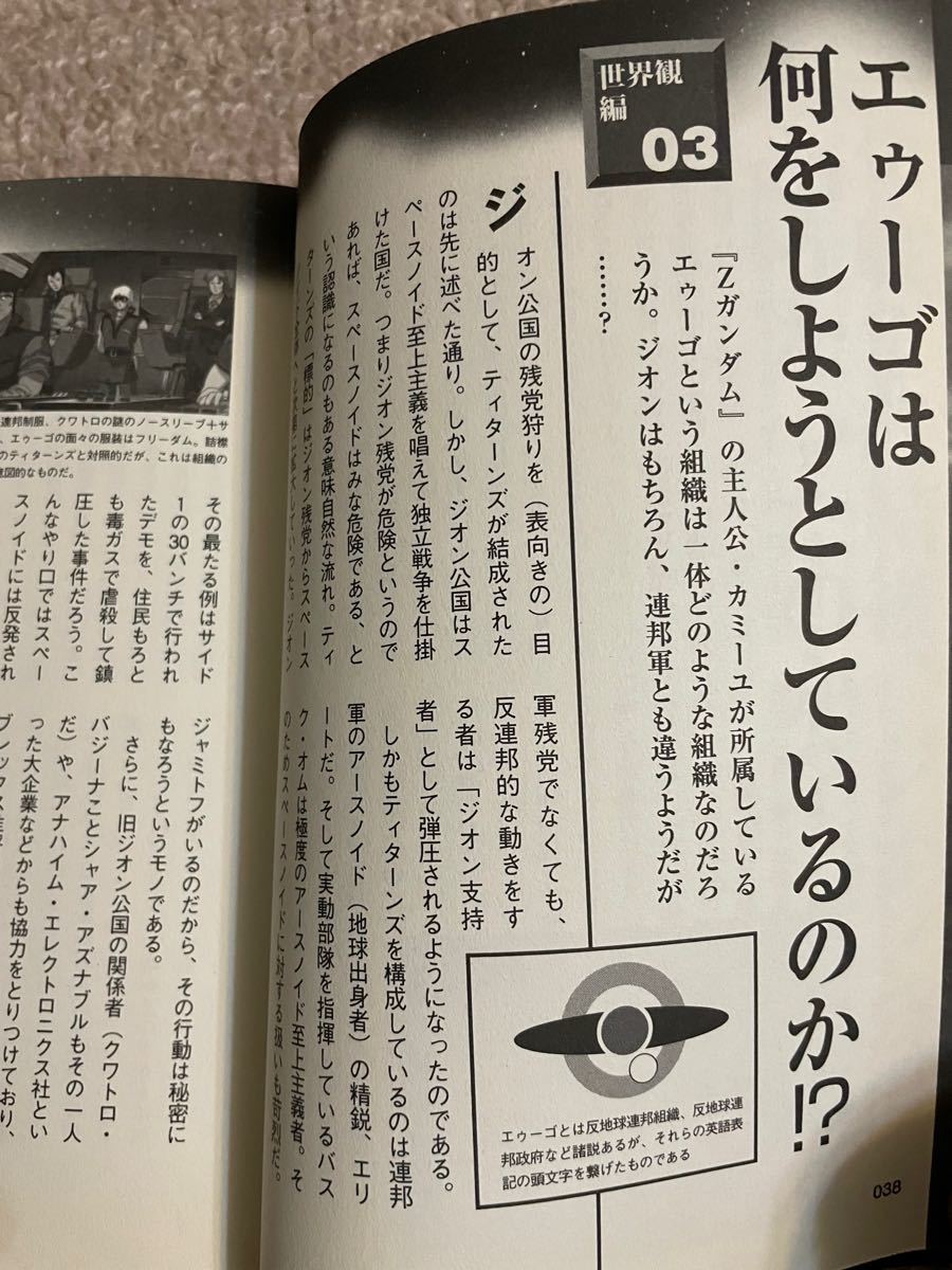 ガンダムの常識　ガンダムを“通常の３倍”楽しむために知っておきたい常識　Ｚガンダム＆ガンダムＺＺ編 オフィスＪ．Ｂ／編集