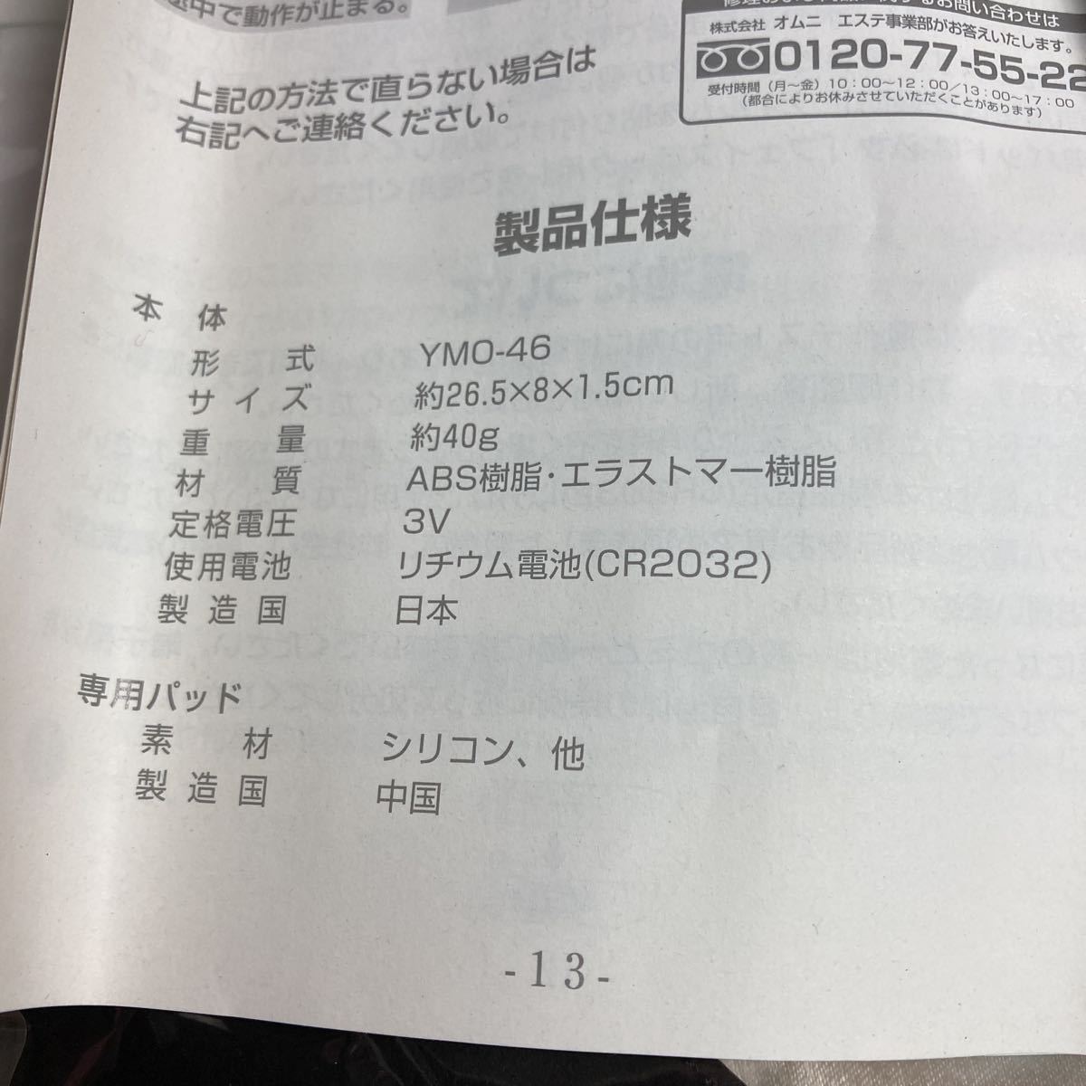 未使用 フェイスラックEASY 微弱電流 美顔器 オムニ 小顔グッズ フェイスケア エクササイズ マイクロカレント 美フェイスエステ ダイエット_画像6