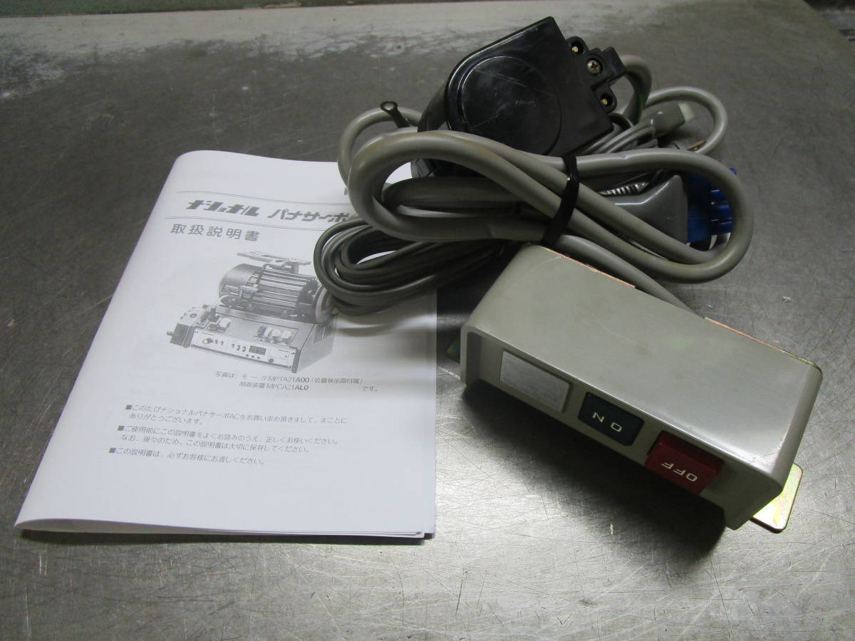 ■工業用ミシン サーボモーター ナショナル PANA SERVO 100V家庭用電源①■ 7