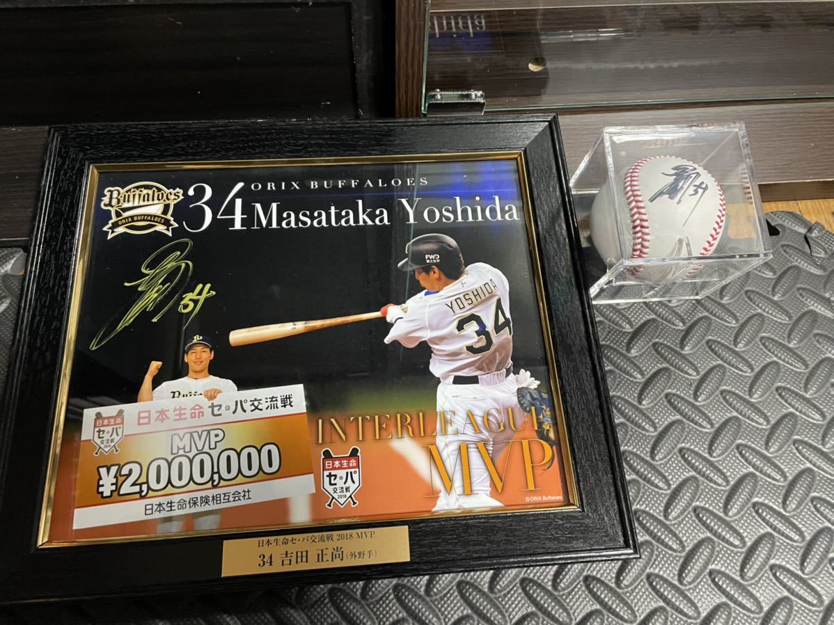 オリックスバファローズ 吉田正尚 サインフォト ボール セット
