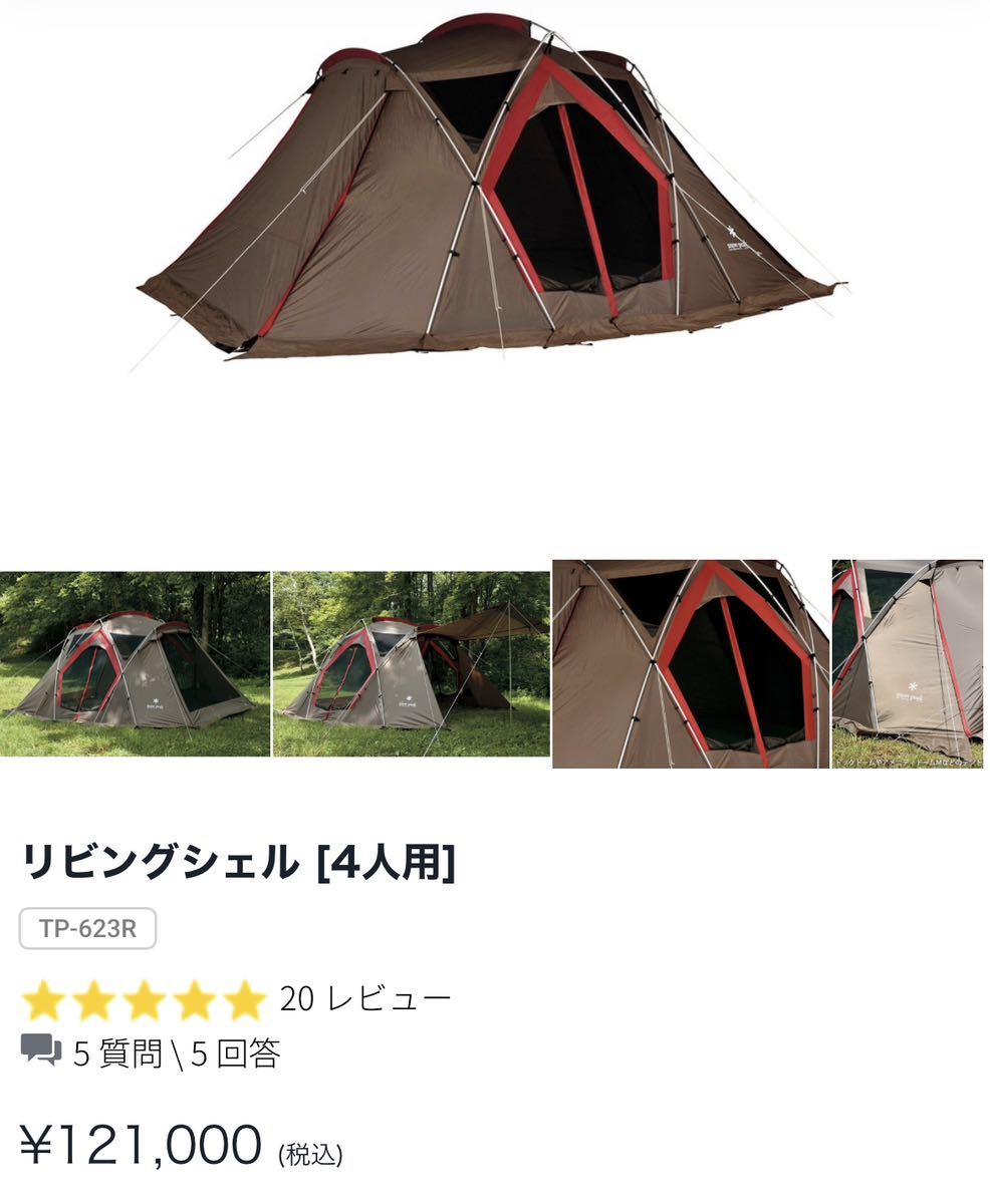 上品】 エース爽スノーピーク snow peak タープ リビングシェル ロング