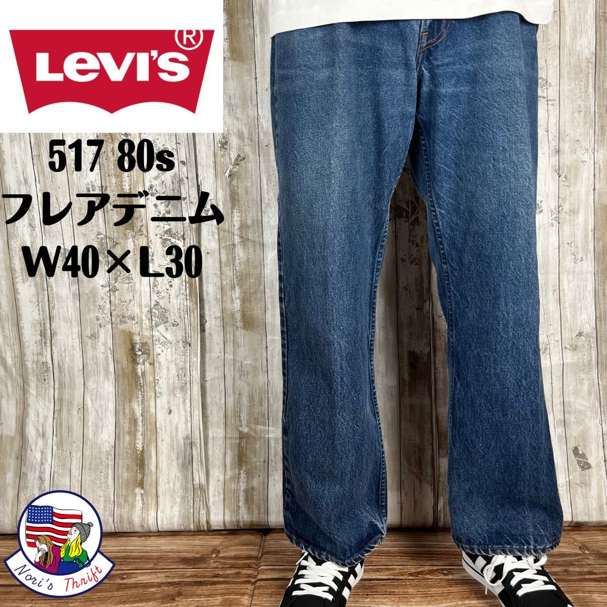 注目の USA製Levi'sリーバイス51784年製ブーツカットフレアデニム 622