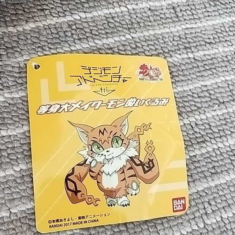 3点セット デジモン メイクーモン 等身大 ガブモン ぬいぐるみ 3点セット デジモン メイクーモン 等身大 ガブモン ぬいぐるみ