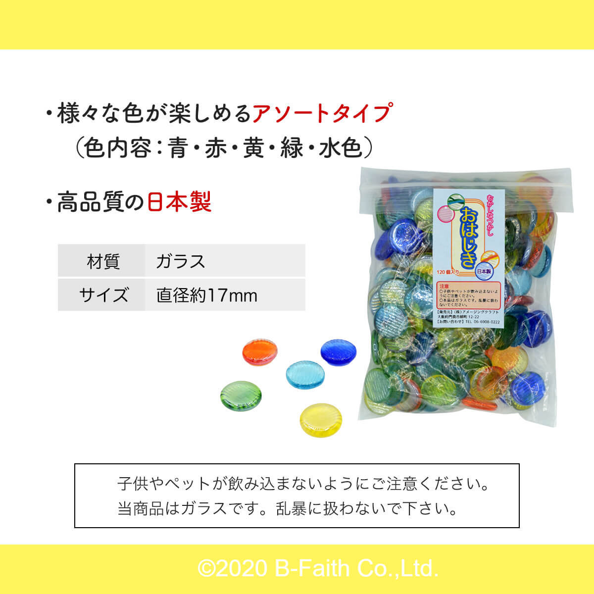 日本製 おはじき 120個入り 17mm 5色 青 ブルー 赤 黄 緑 水色 ミックス ガラス 景品 子供会 縁日 祭り 算数 水槽_画像5