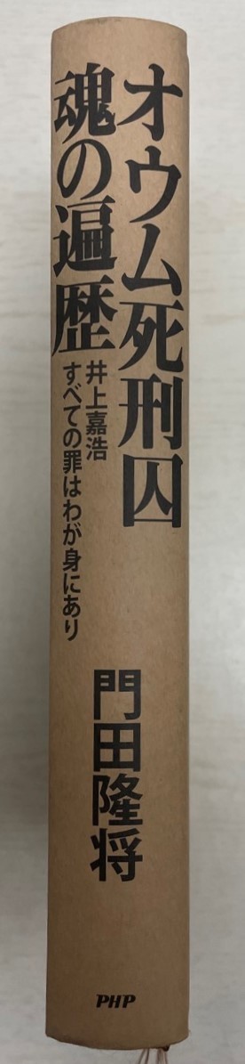 AUM DEATH ROW SURSES SOULS Yoshihiro Inoue Все грехи в себе [книга] Такаши Кадота