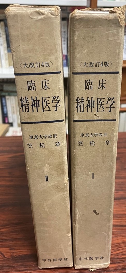 臨床精神医学　１，２　大改訂第4版_画像1