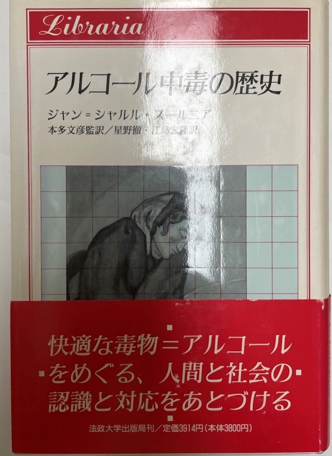 アルコール中毒の歴史_画像1