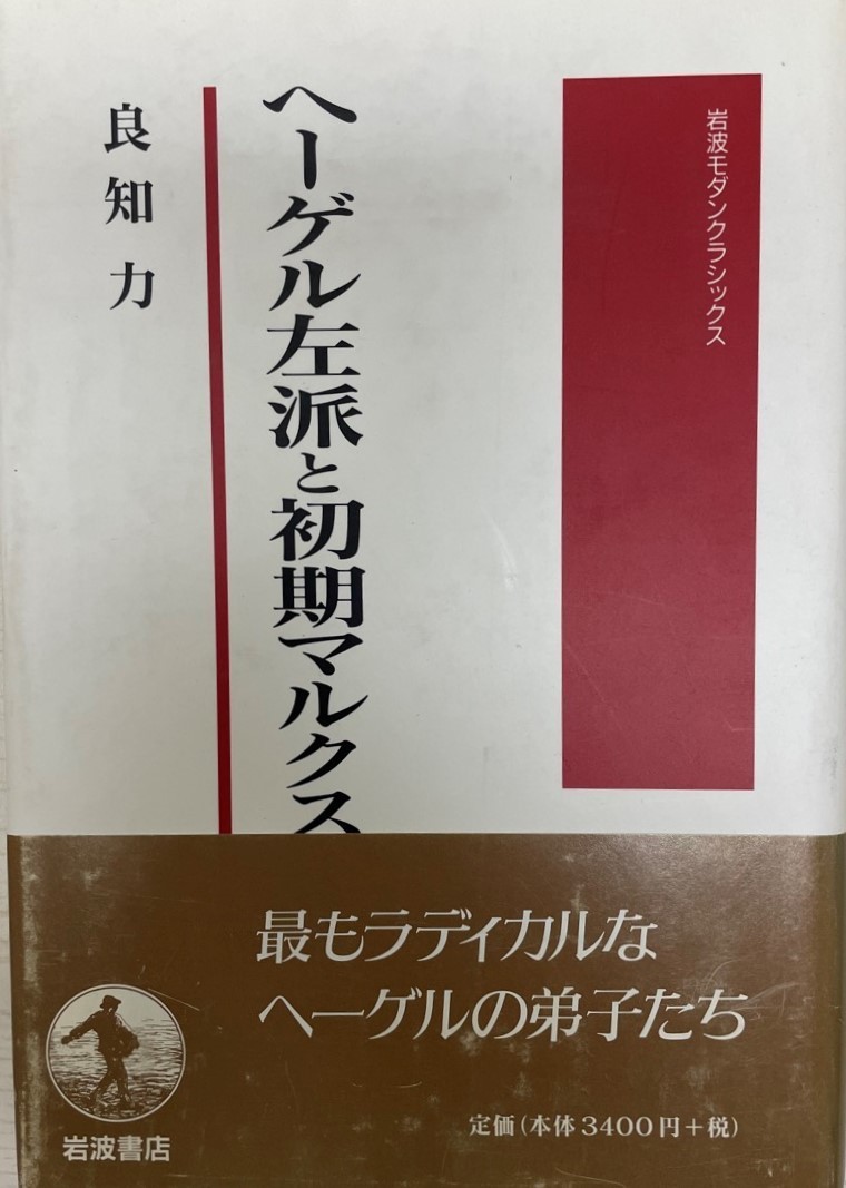 ヘーゲル左派と初期マルクス_画像1